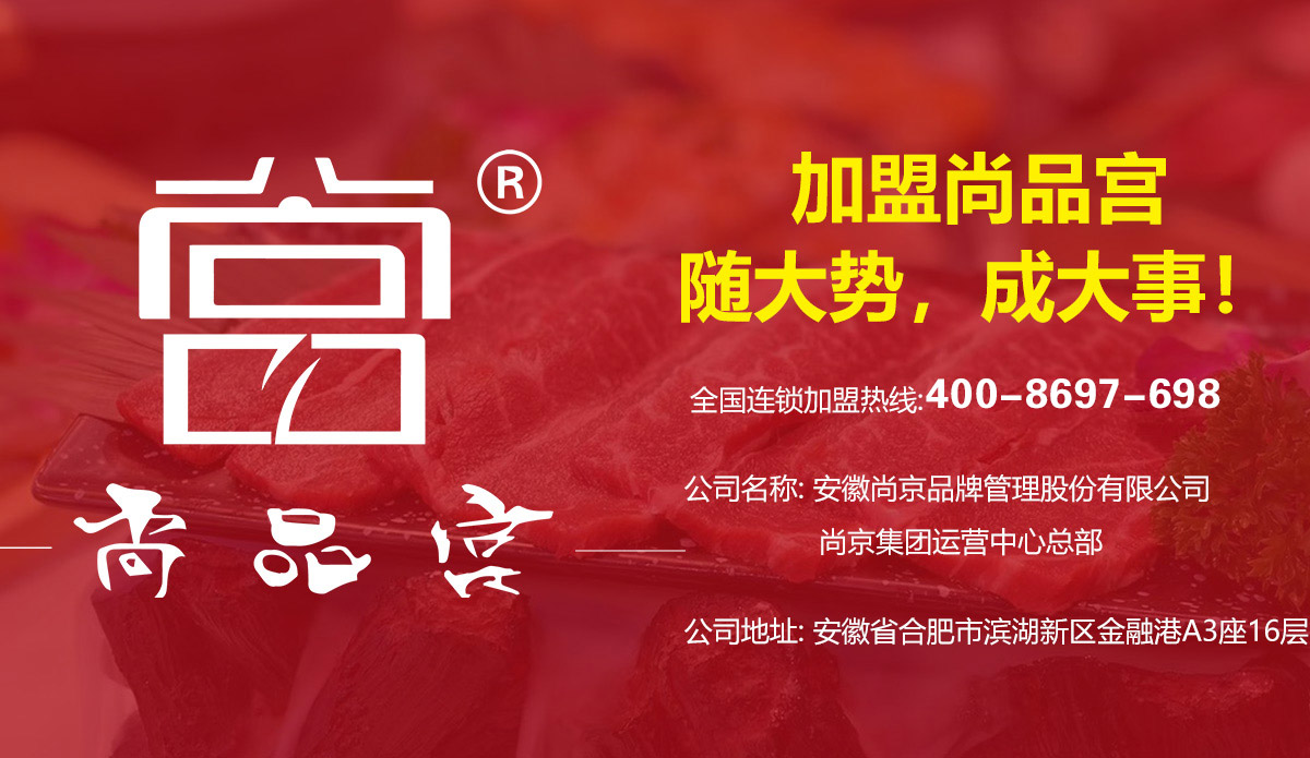 加盟尚品宫 随大势，成大事！ 全国连锁加盟热线：400-8697-698 公司名称：安徽爱游戏品牌管理股份有限公司 爱游戏集团运营中心总部  公司地址：安徽省合肥市滨湖新区金融港A3座16层